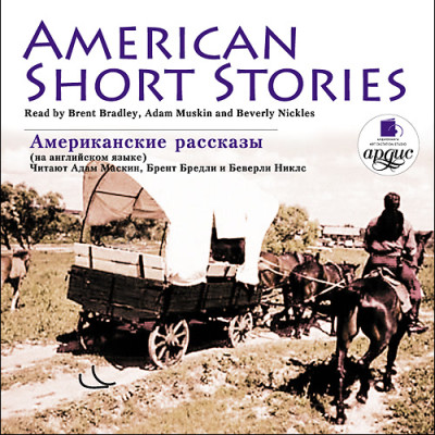 Американские рассказы. American Short Stories. На английском языке